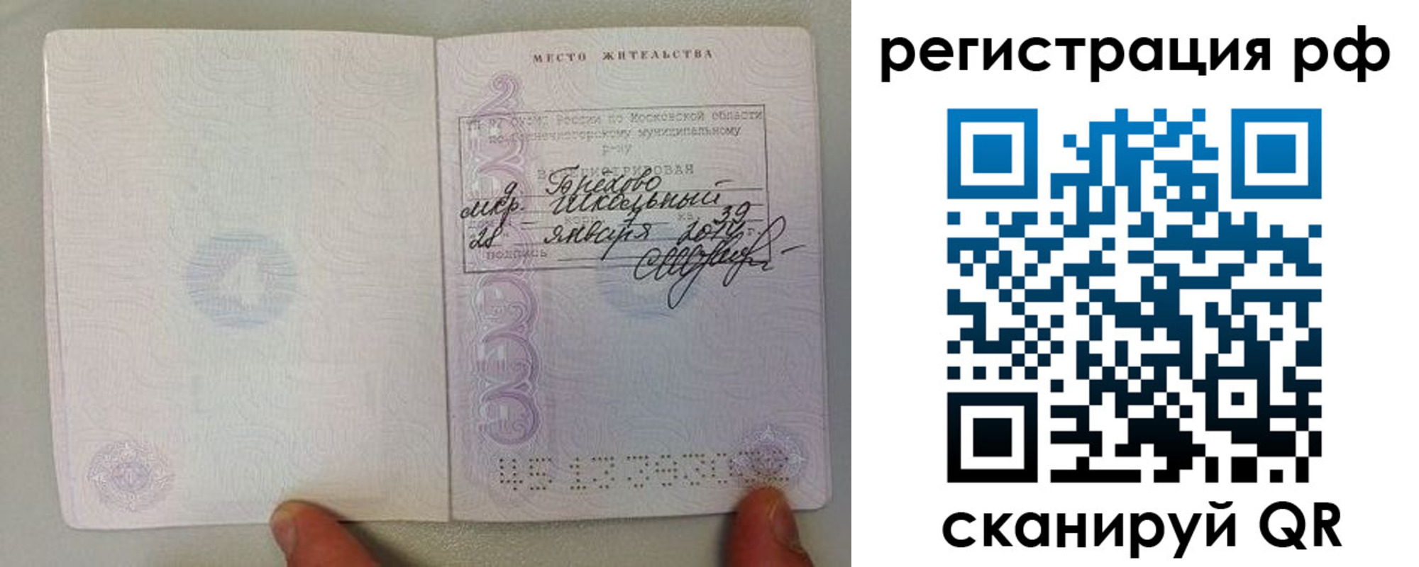 прописка регистрация в Химках
