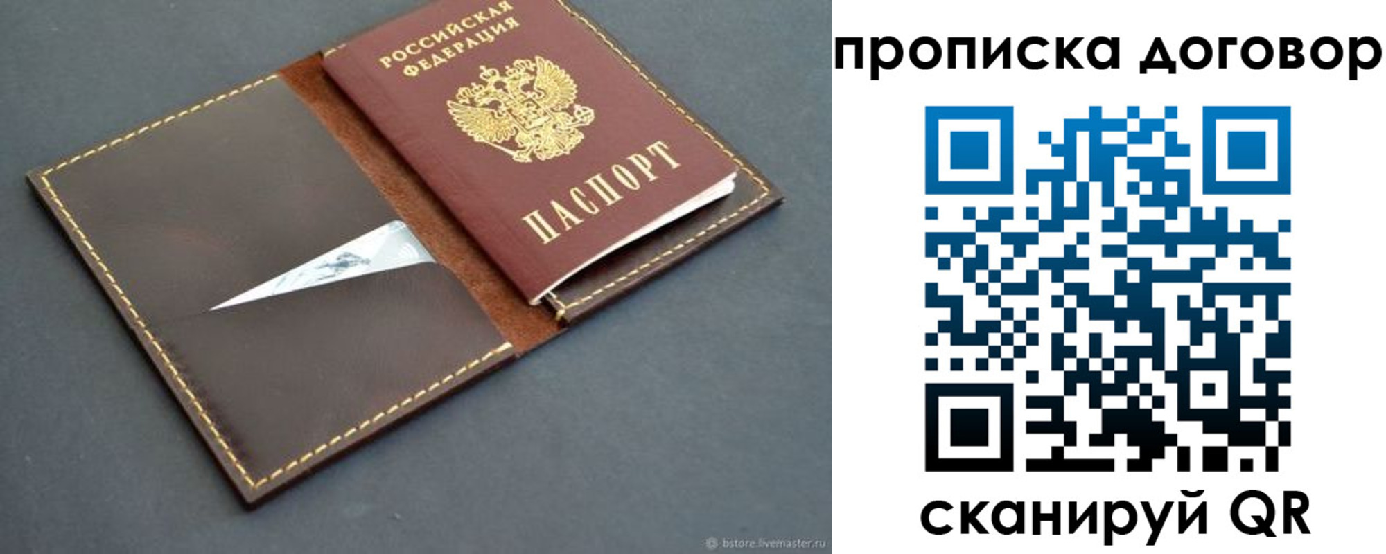 прописка для работы в Химках