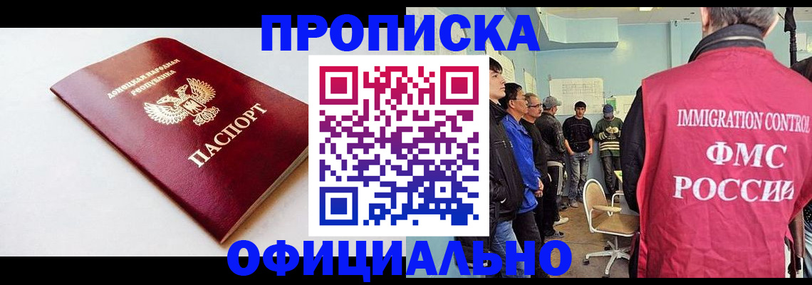 прописка иностранных граждан в Химках