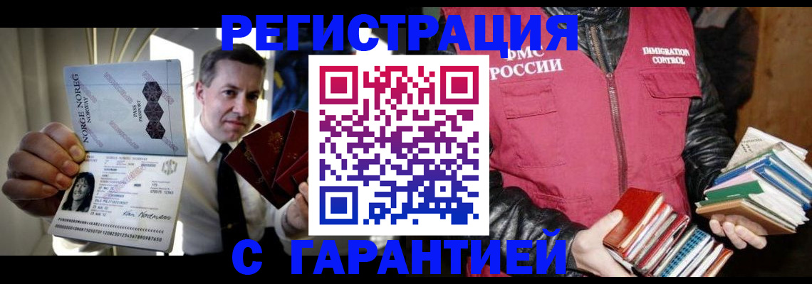 временная регистрация для всех в Химках