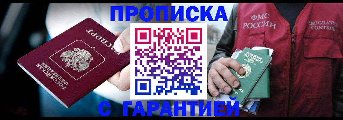 прописка для военкомата в Химках