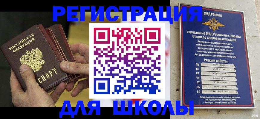 купить прописку в Химках