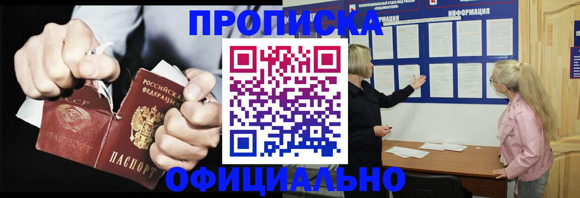 временная регистрация купить в Химках
